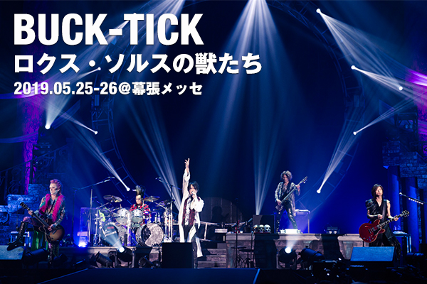 BUCK-TICK 初となる幕張メッセ2DAYS単独公演「ロクス・ソルスの獣たち