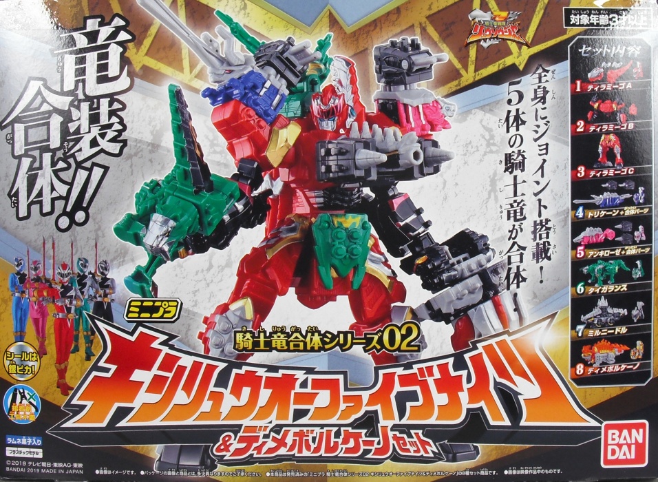 ミニプラ 「騎士竜合体シリーズ02 キシリュウオーファイブナイツ