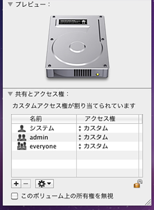 Mac OSXのHDDに鍵、しかもアクセス権の修復もできない