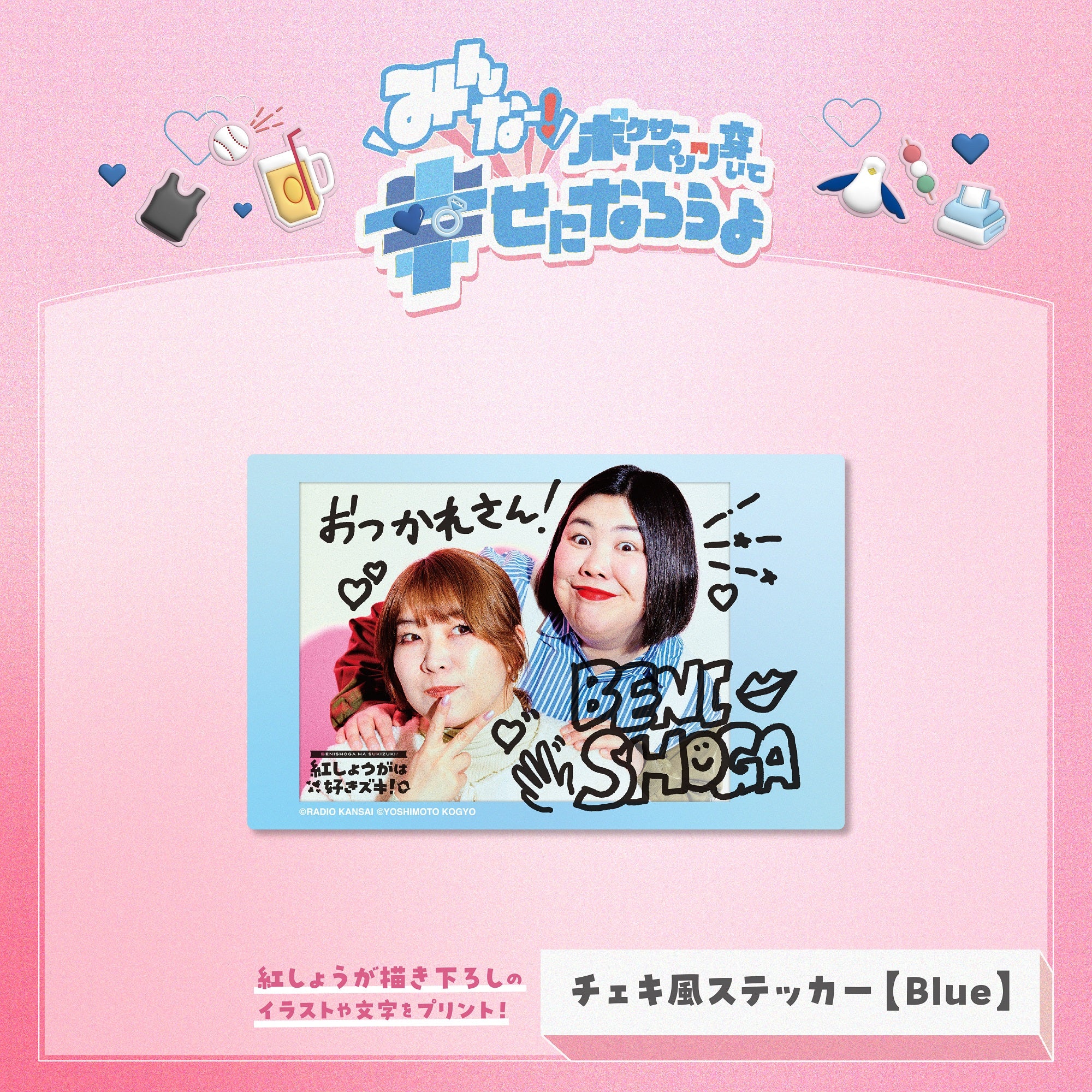 紅しょうがは好きズキ！チェキ風ステッカー Blue – FANY Mall