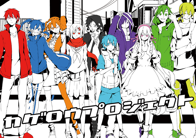 カゲロウプロジェクトフェア 2016 in animate開催決定！ - NEWS