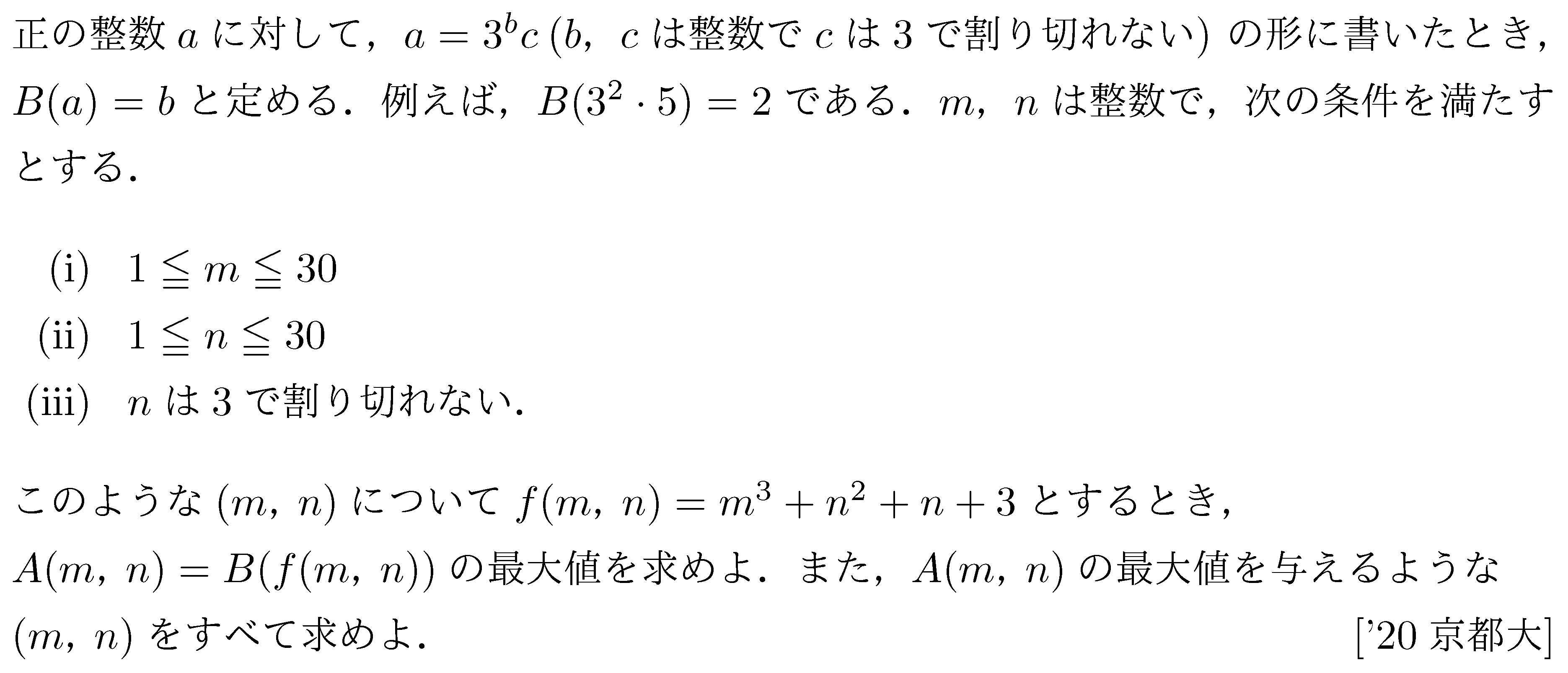 大学入試数学の問題