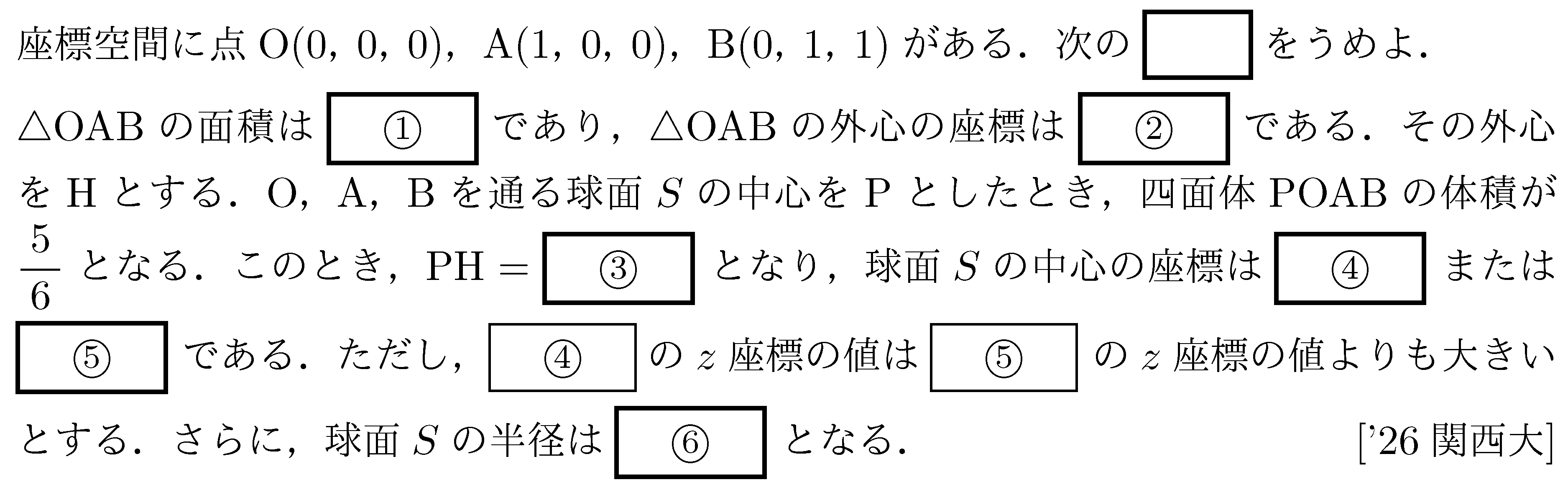 大学入試数学の問題