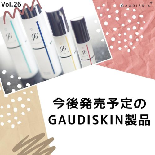 インナーモイストTAローション – GAUDISKIN®︎ 公式ブログ