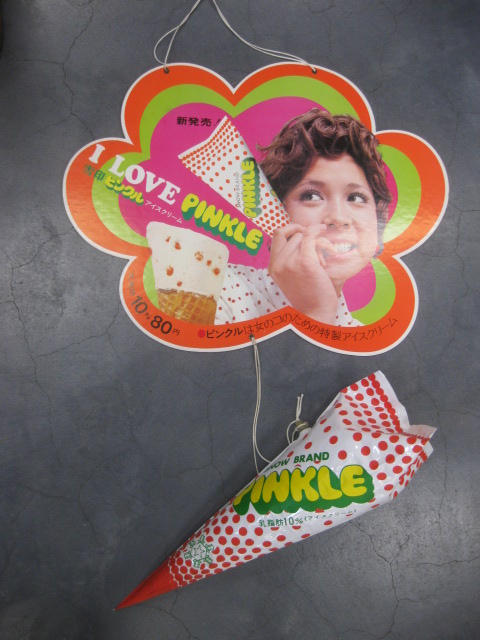 sr1809 雪印アイスクリーム 【昭和レトロ百貨店】