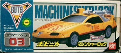 マシンシャーロック