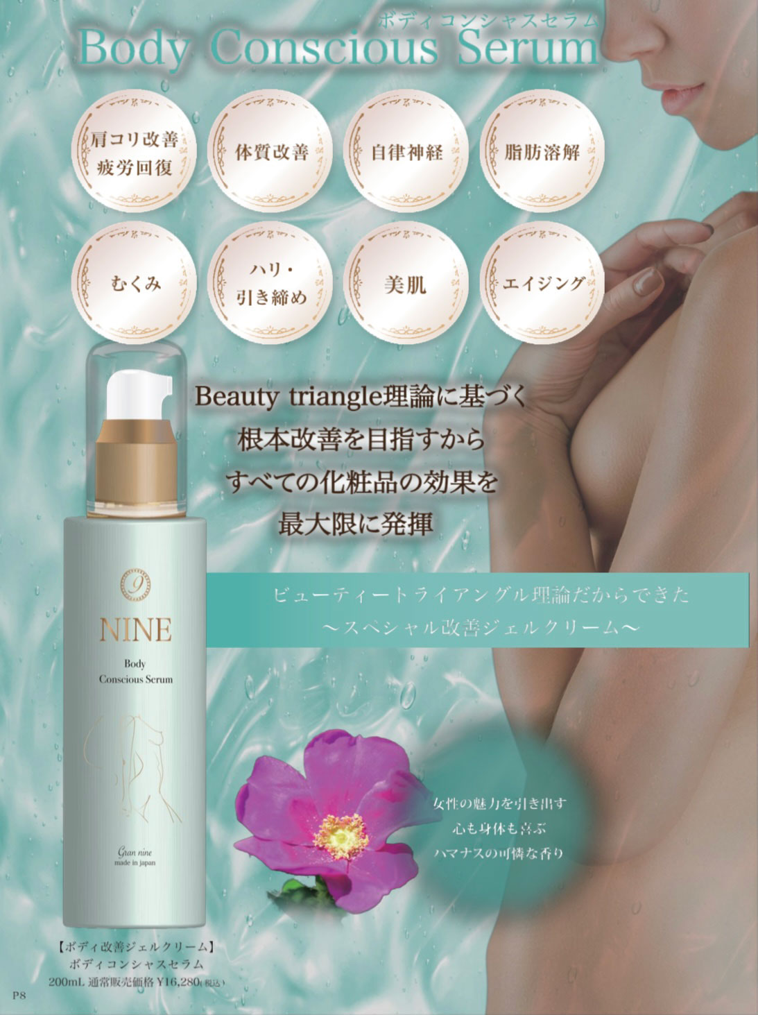 GOODS | ボディコンシャスセラム | 浦添市のエステサロンNonNon