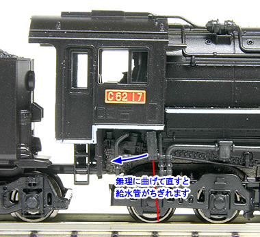 C62東海道形(KATO) その3