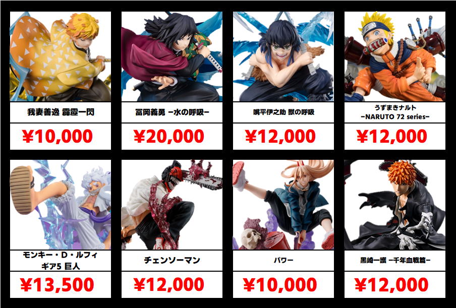 秋葉原【ジャンプ-フィギュアアーツZERO】買取価格表 全国対応の宅配