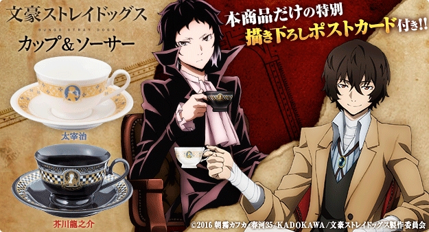 文豪ストレイドッグス』太宰と芥川のカップ＆ソーサーで優雅なティー
