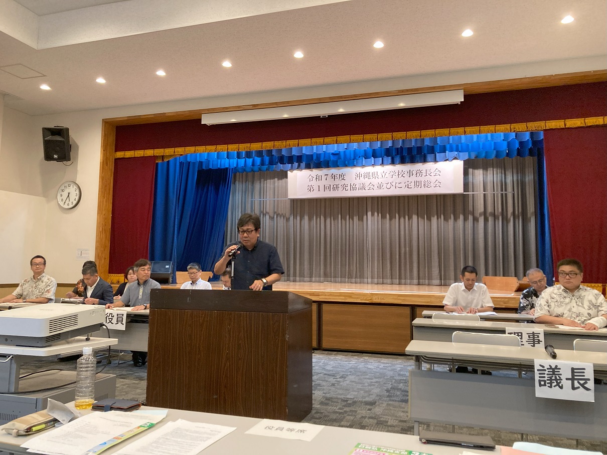 沖縄県立学校事務長会【新着情報】