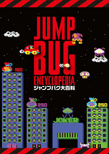 ジャンプバグ大百科 - オニオン製作所
