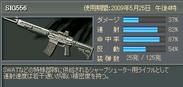 サドンアタック 武器の性能と対策