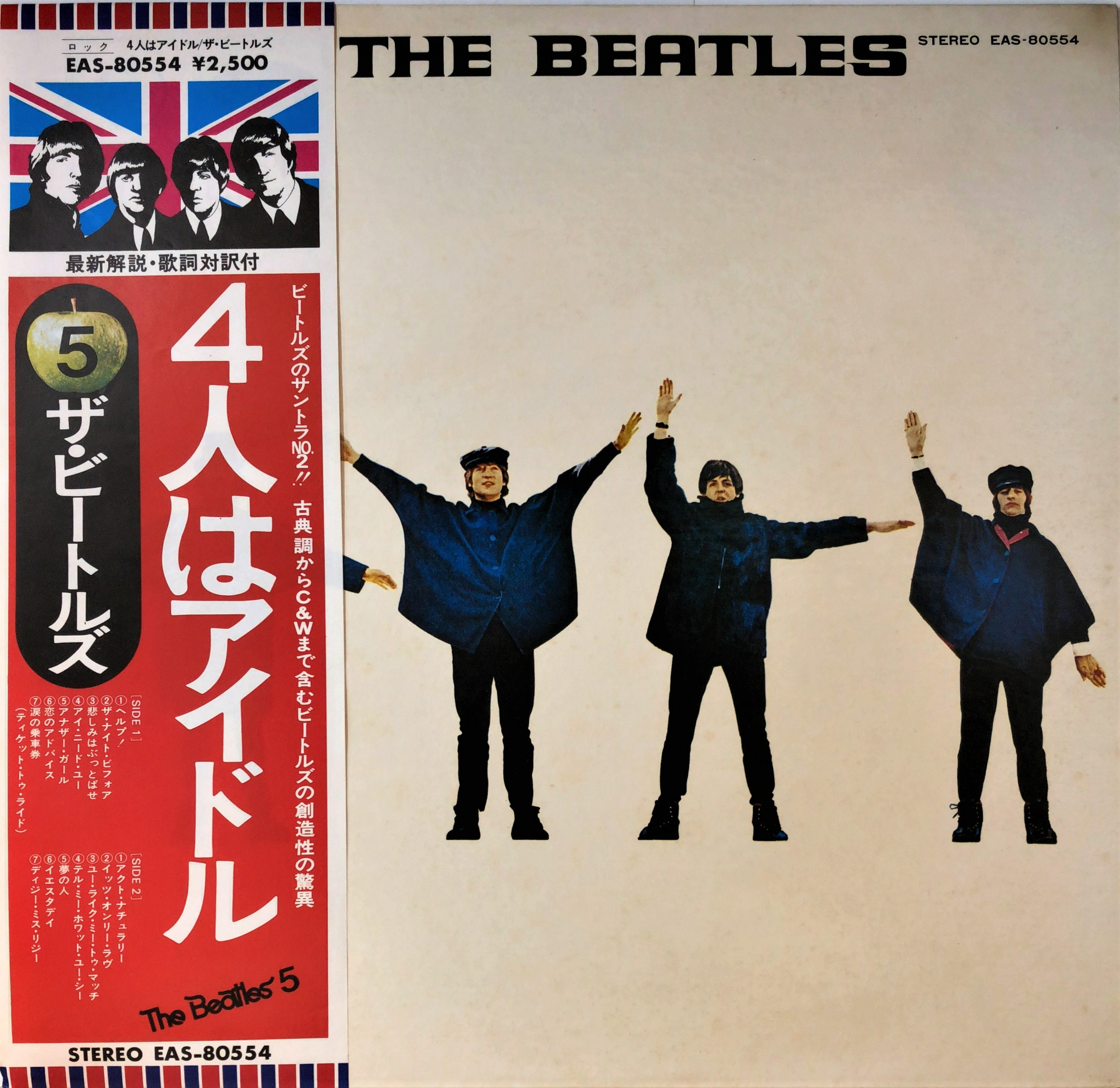 The Beatles ‎– Help! | 中古レコード通販・買取のアカル・レコーズ