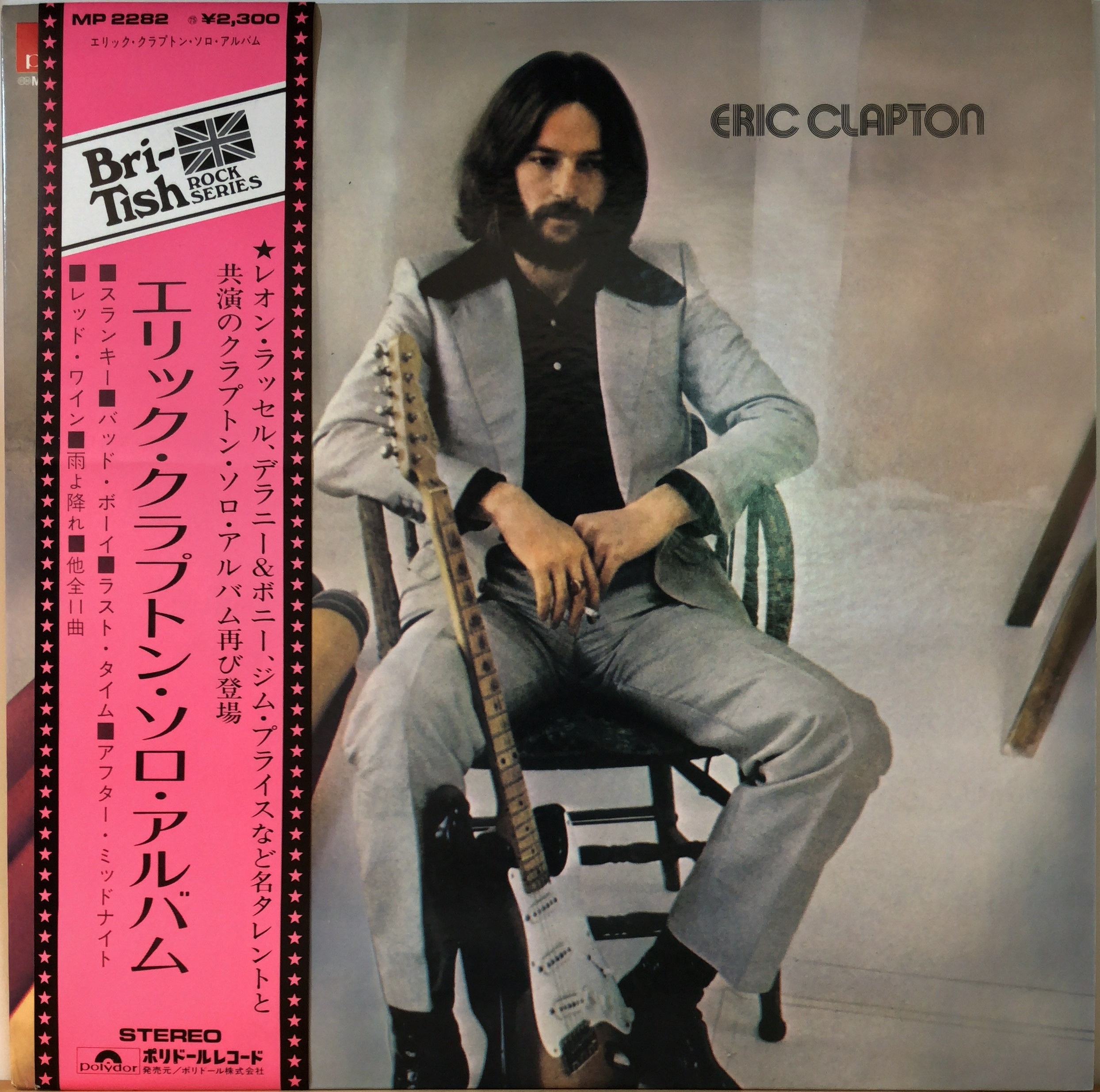 Eric Clapton ‎– Eric Clapton | 中古レコード通販・買取のアカル