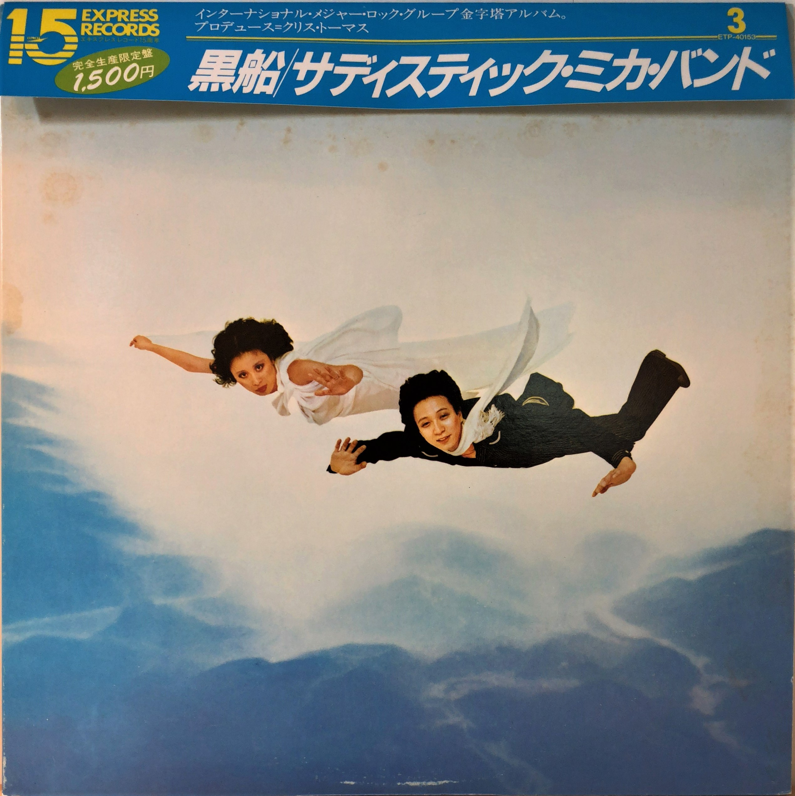 中古LP] サディスティック・ミカ・バンド ‎– 黒船 | 中古レコード通販