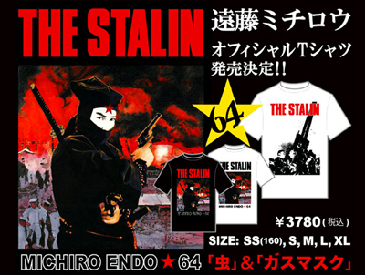 遠藤ミチロウ公式ホームページ