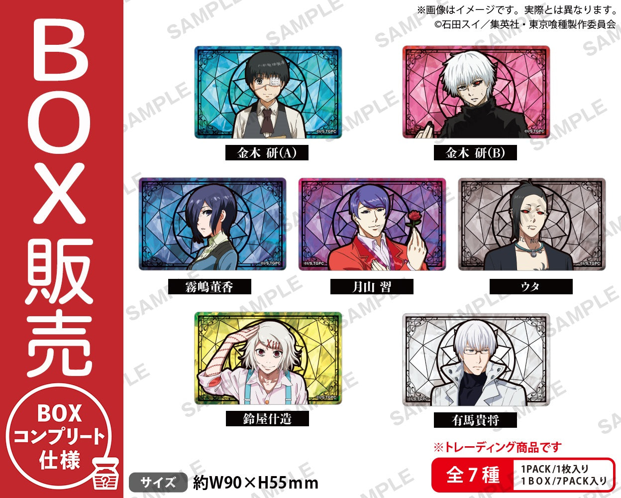 TVアニメ『東京喰種トーキョーグール』 トレーディングクリアカード