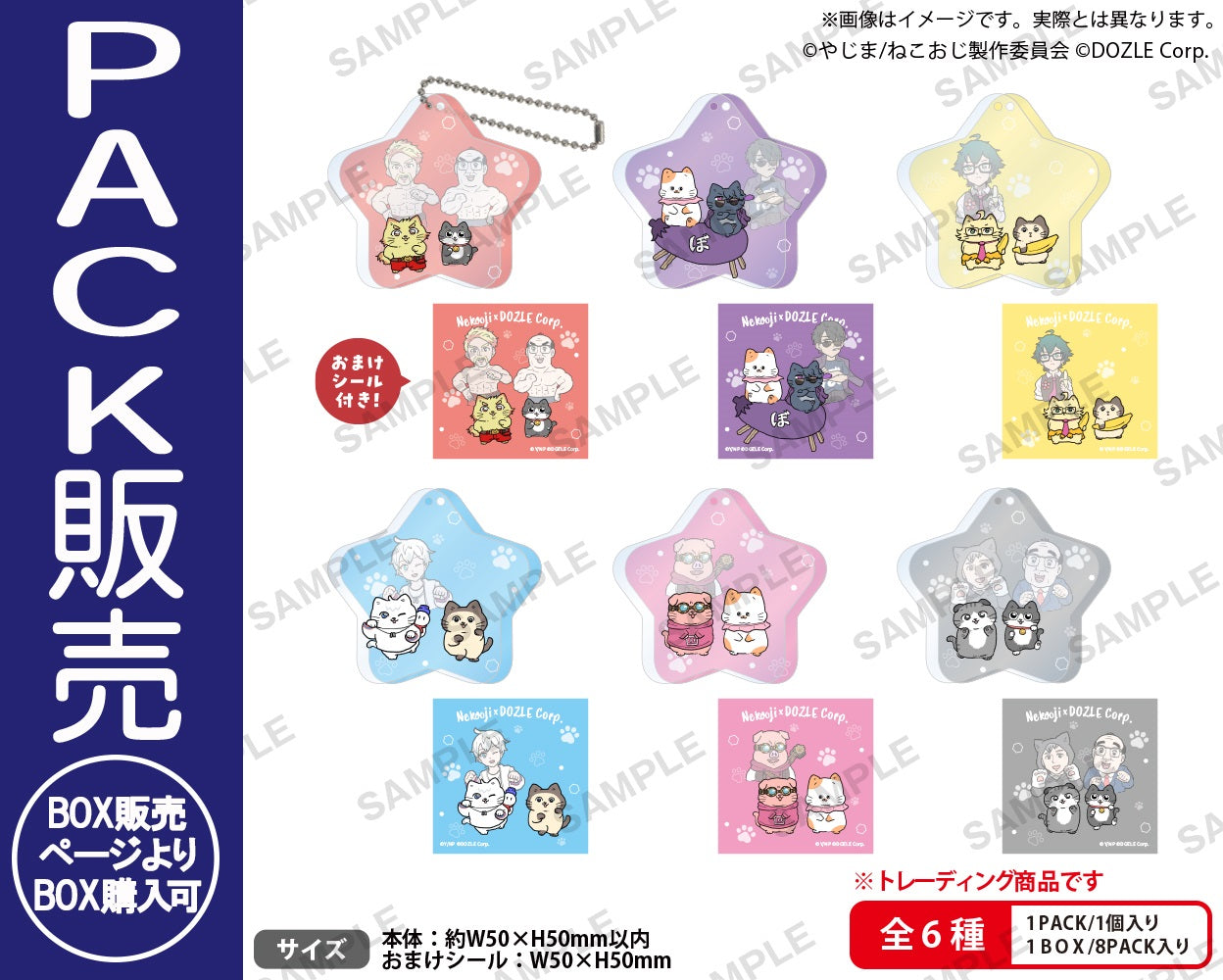 ねこに転生したおじさん×ドズル社 ジュエルアクリルキーホルダー