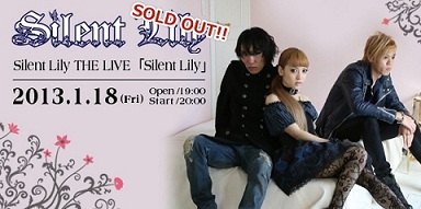 Silent Lily THE LIVE ｢Silent Lily｣神田沙也加 | ばことん的日常
