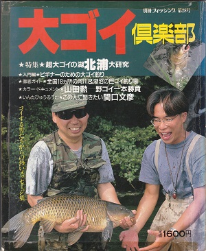 大ゴイ倶楽部 山田 勲さんの写真！！ | 中川の鯉とヘラブナ釣り日記