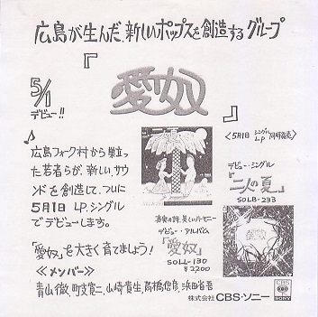 本日AIDO「愛奴」のリマスターコンプリート・コレクション詳細公開