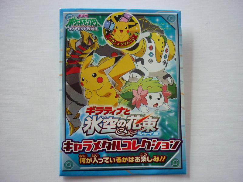 ぽけもん☆かふぇ キャラメタルコレクション ギラティナと氷空の花束