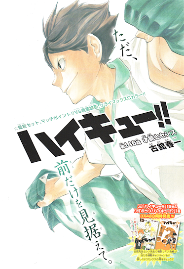 ジャンプ感想】ハイキュー！！ 第146話「才能とセンス」←最終