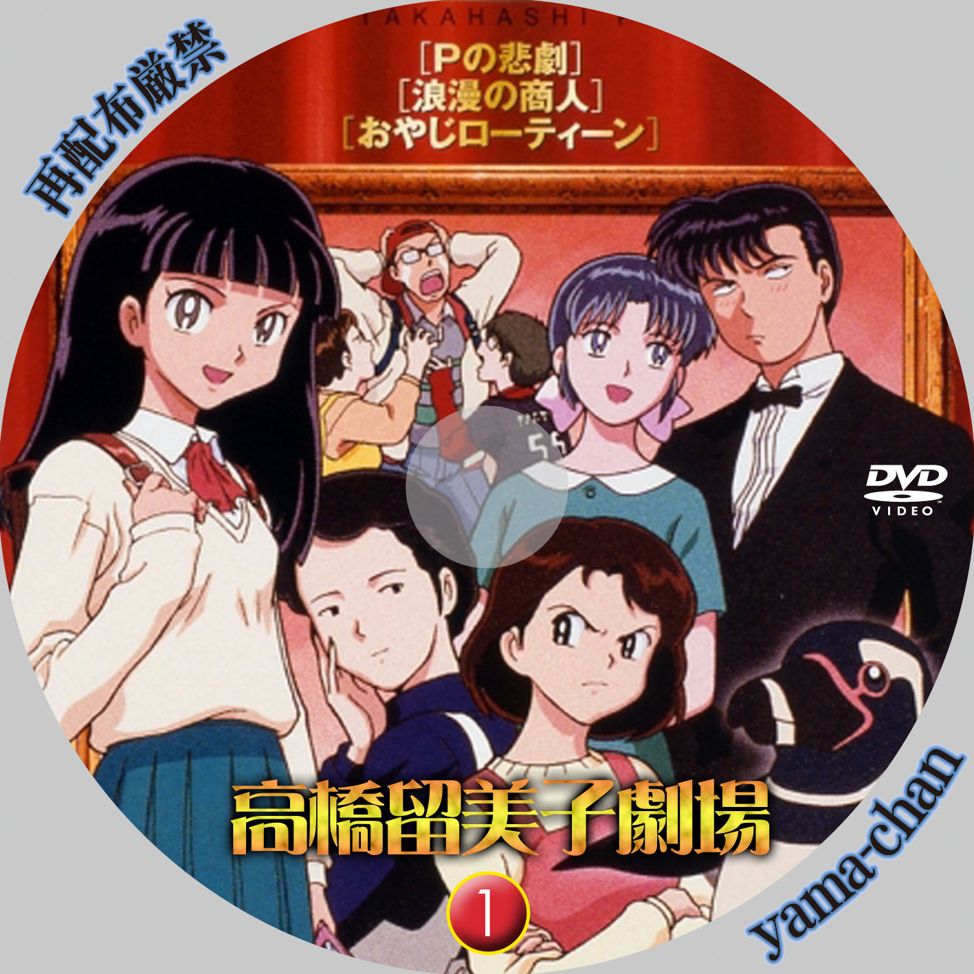 高橋留美子劇場 DVD-BOX（初回生産限定） ポニーキャニオン 最安値: 秋明菊