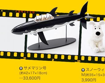 気になるタンタングッズ - 雅太郎模型店BLOG