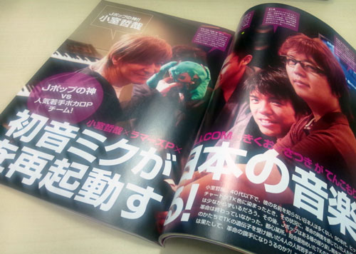 雑誌】1冊まるごと初音ミク！「ポップ・ザ・初音ミク」が本日より発売