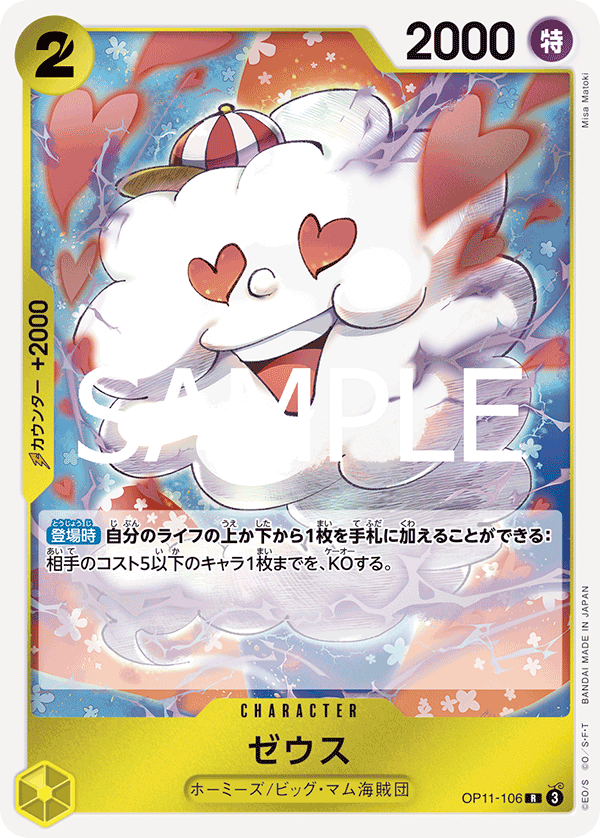 ONE PIECE CARD GAME OP11-106 R Zeus
