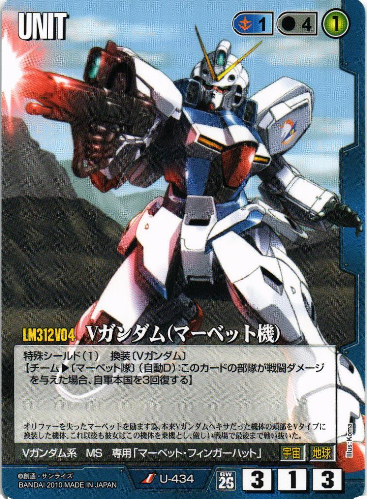 Vガンダム（マーベット機）【青/U-434/第26弾 戦いという名の対話