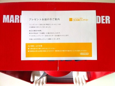 マリオのニンテンドー3DSホルダー到着！ - うごキャラ日記