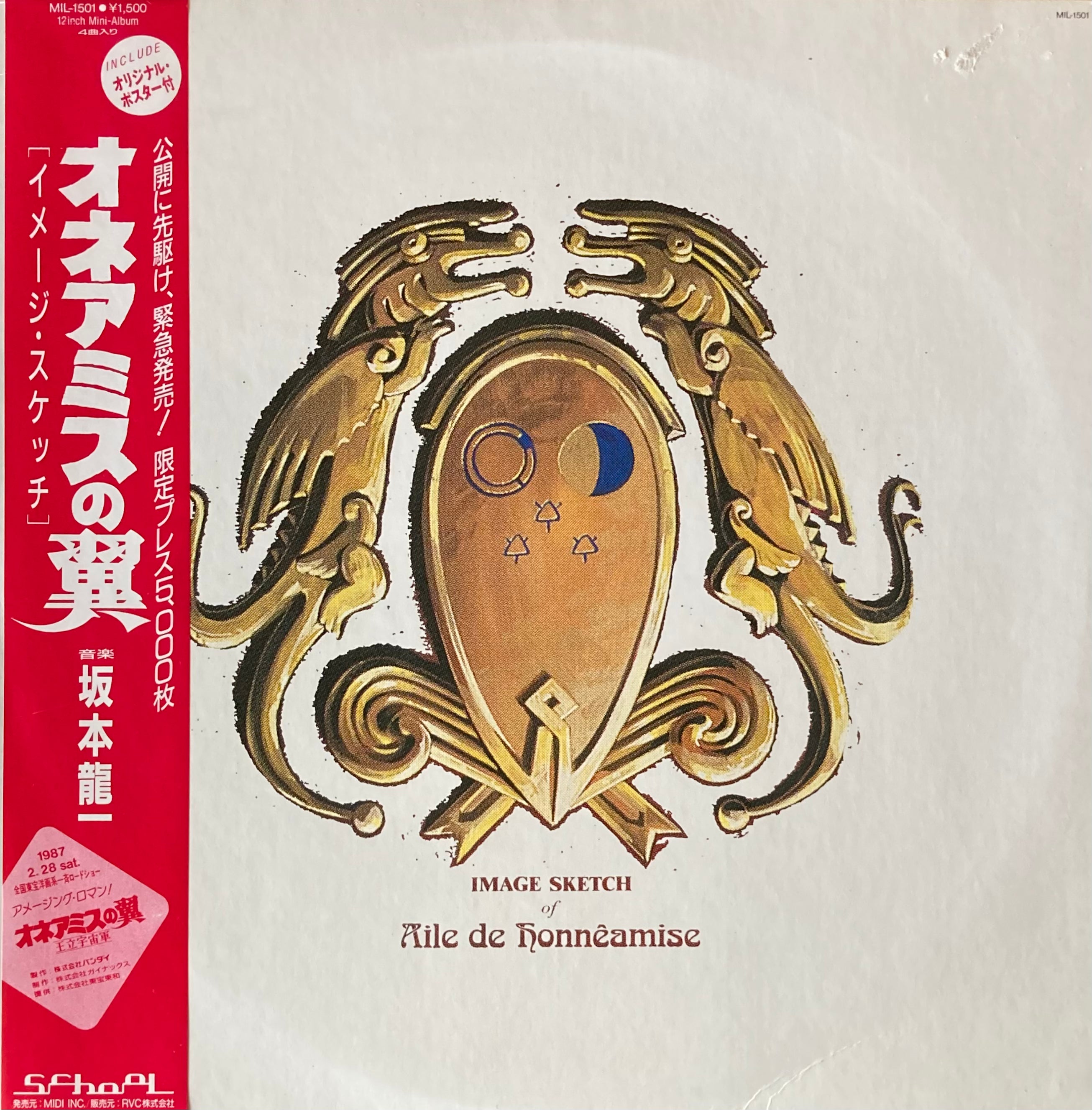 坂本龍一 オネアミスの翼 イメージアルバム CD 坂本龍一 / オネアミス