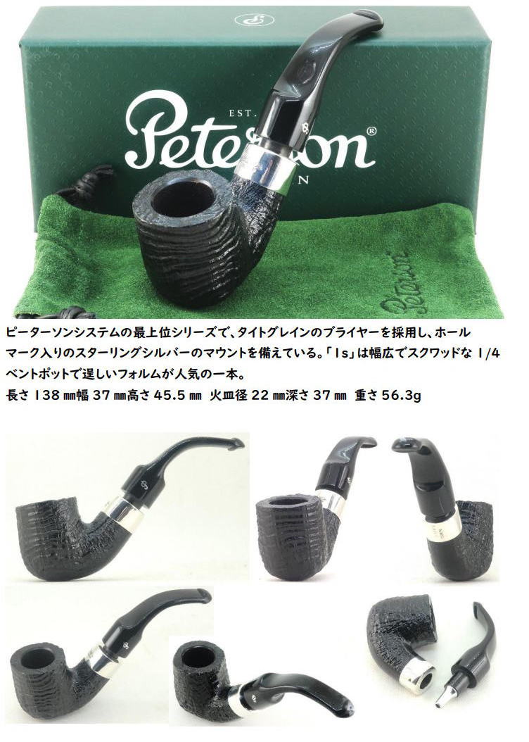 ピータソンパイプ／シガーショップきたはら／福岡県春日市