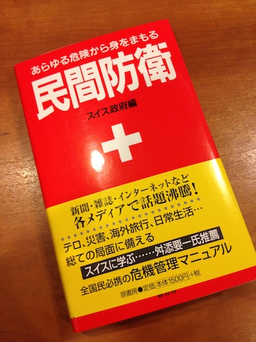 chibirashka journal » Blog Archive » スイスの民間防衛 - Life is