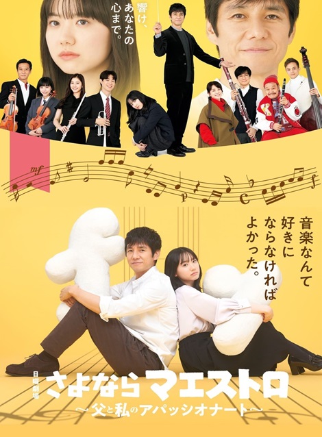 さよならマエストロ～父と私のアパッシオナート～,3,980円,激安DVD