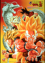 ドラゴンボールZ 龍拳爆発！！悟空がやらねば誰がやる｜一般社団法人
