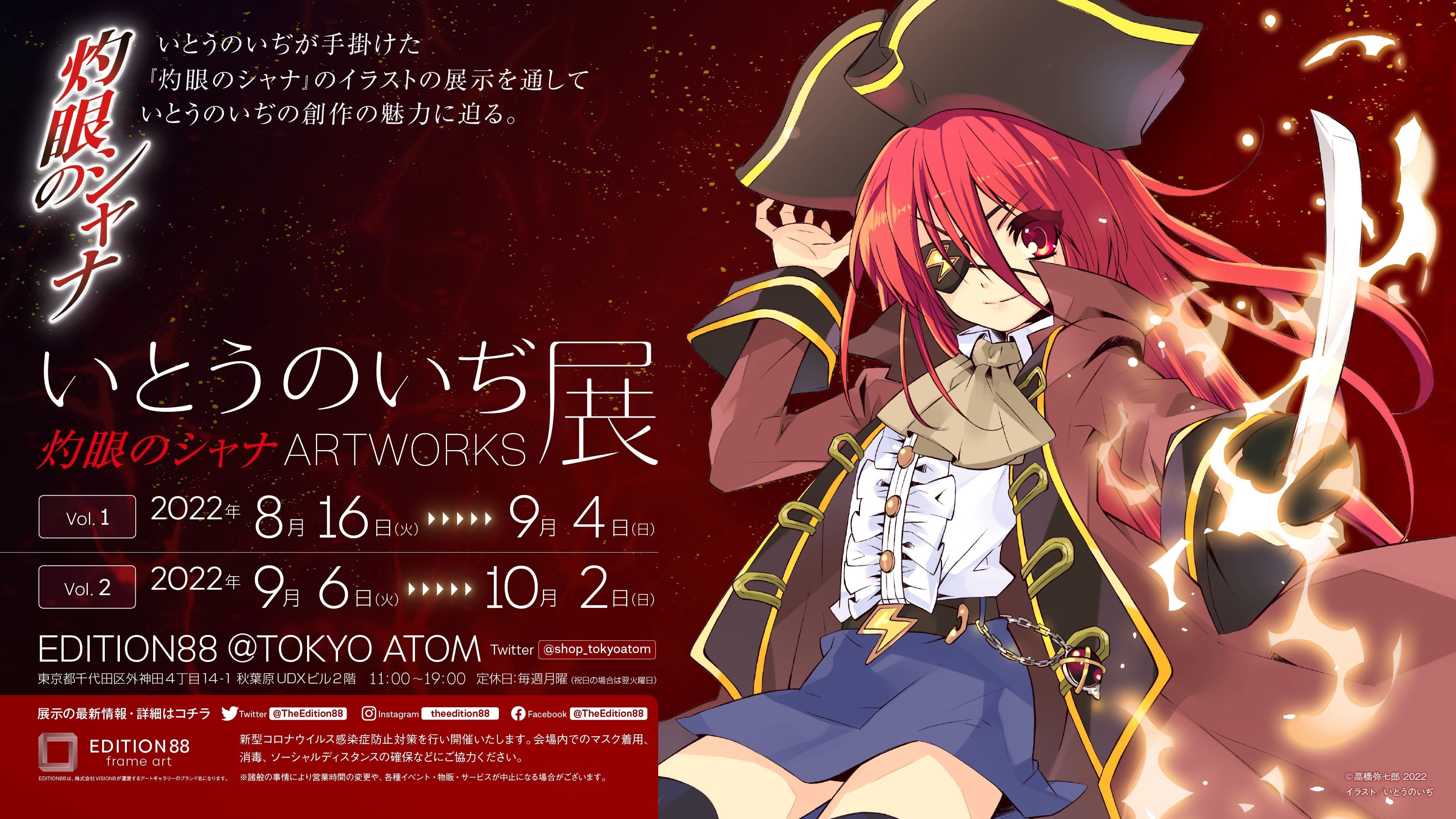 いとうのいぢ展 灼眼のシャナARTWORKS」開催決定＆商品情報公開！