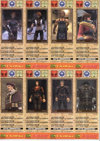 eLeMeN - FF11 - グッズ_その他