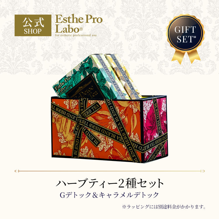 ハーブティー2種セット（Gデトック＆キャラメルデトック） – 【エステ