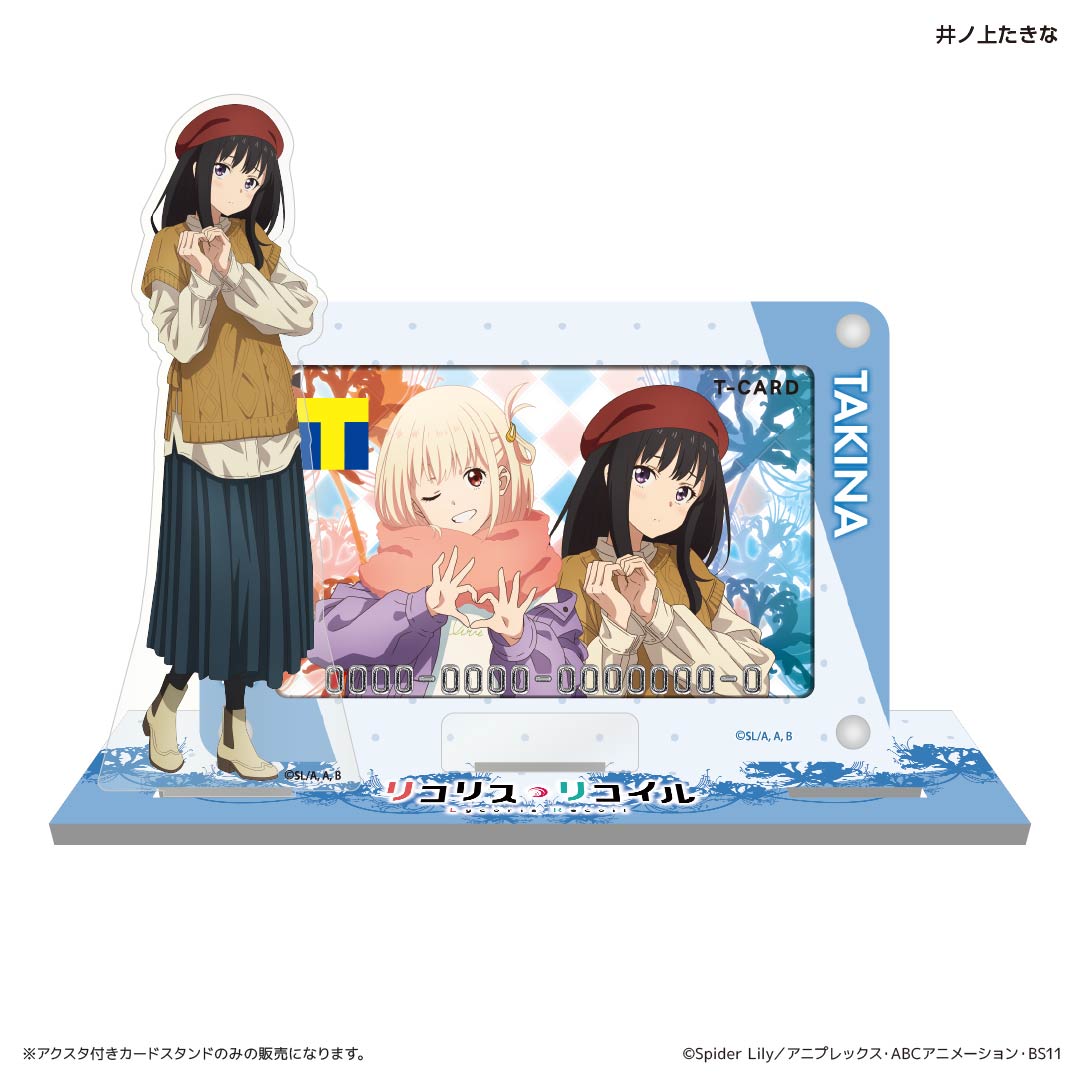 アクスタ付きカードスタンド リコリス・リコイル 井ノ上たきな – FAN+Life