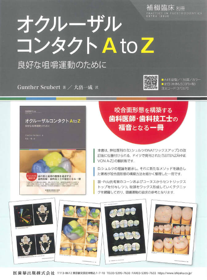 書籍詳細「オクルーザルコンタクトAtoZ」 | フォルディネット