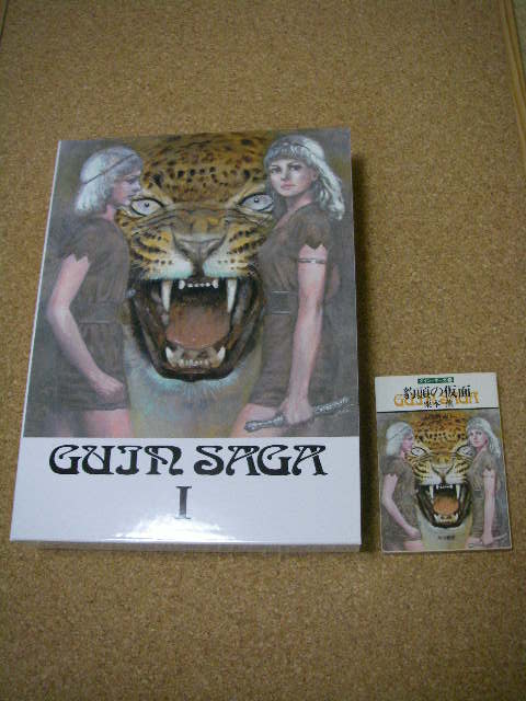 グイン・サーガ博物館