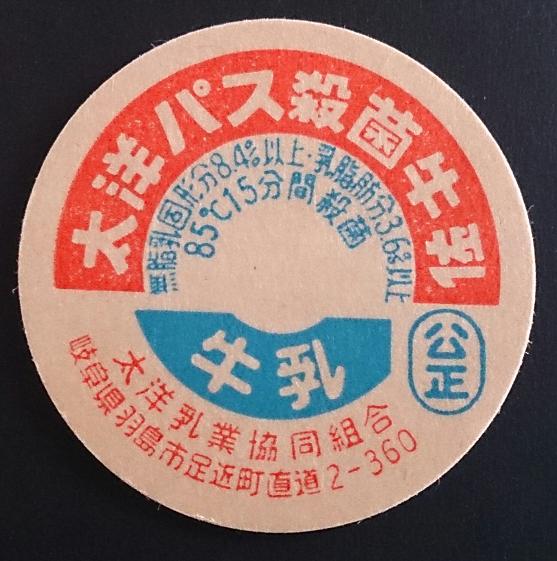 牛乳キャップ 東洋コーヒー牛乳 （訳あり） 【公式通販】