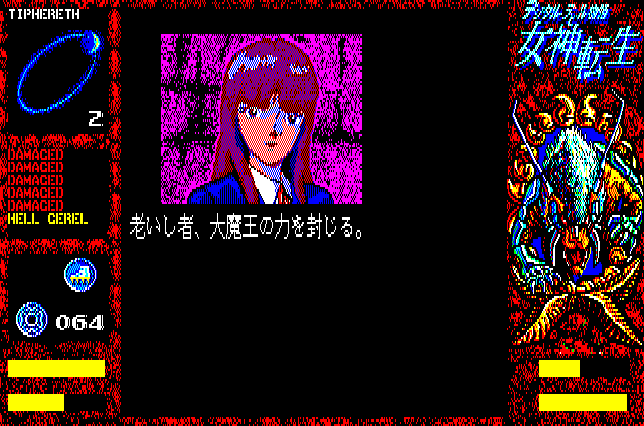 デジタル・デビル物語 女神転生 for SHARP X1 (C)1987 日本テレネット