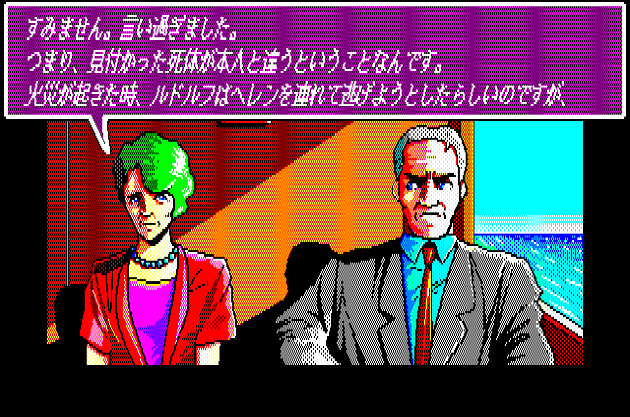 バーニングポイント for NEC PC-8801mkⅡSR以降 (C)1989 エニックス