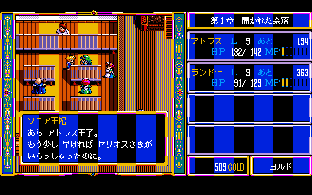 ドラゴンスレイヤー英雄伝説Ⅱ for NEC PC-9801VM/UV以降 (C)1992 日本