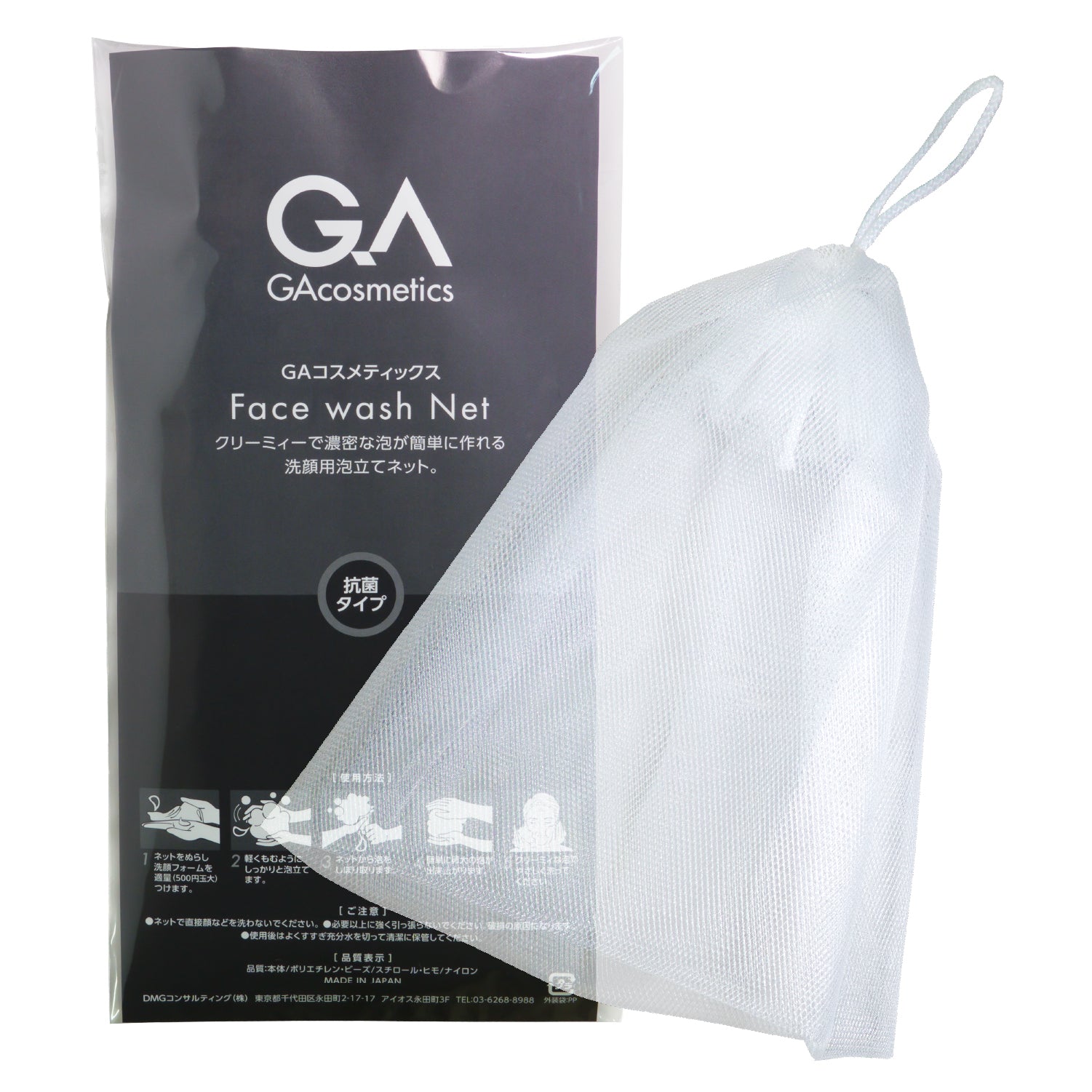 洗顔用泡立てネット 抗菌タイプ – GAコスメティックス